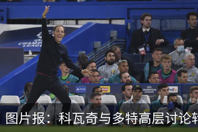 图片报：科瓦奇与多特高层讨论转会计划，涉及阿德耶米、桑乔